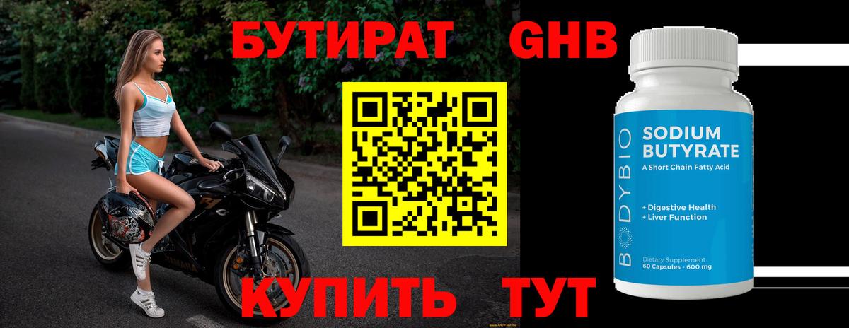 Бутират  Бутират BDO 33%  Вход с VPN  Ухта 