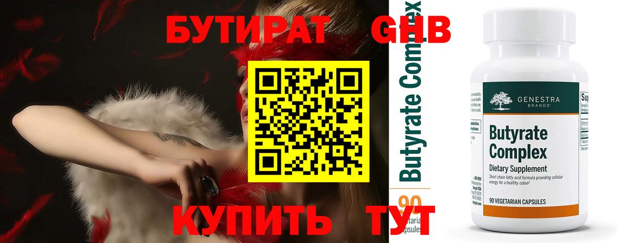 Бутират оксана Ухта