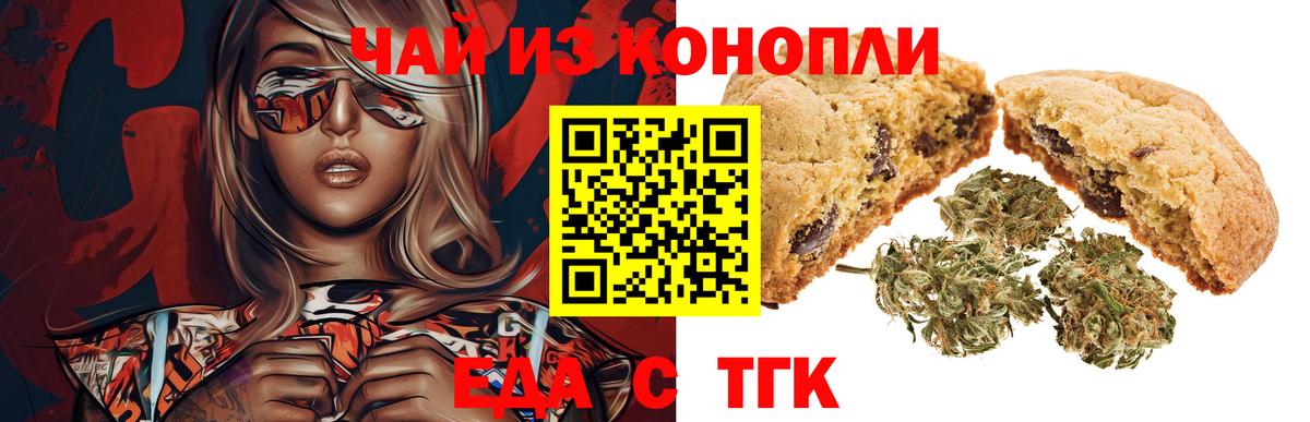 Ухта  Печенье с ТГК конопля  Вход с VPN 