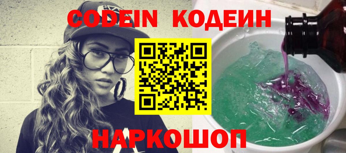 Ухта  Кодеиновый сироп Lean Purple Drank  Вход с VPN 