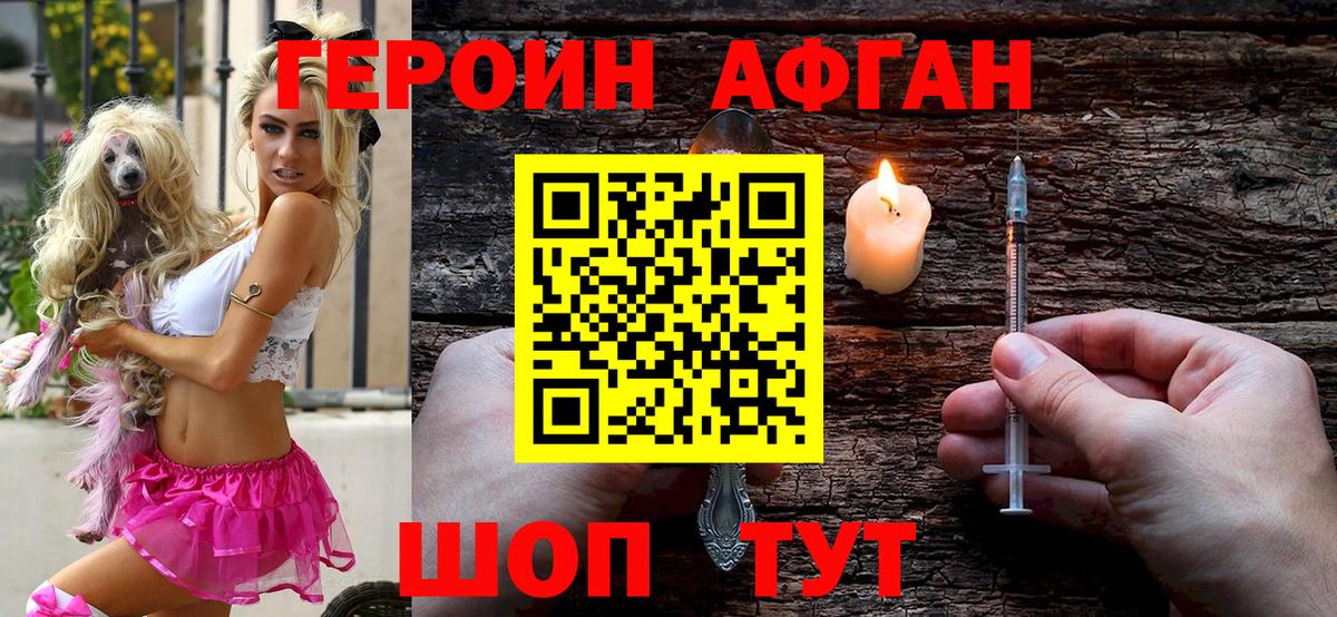 Героин Афган Ухта